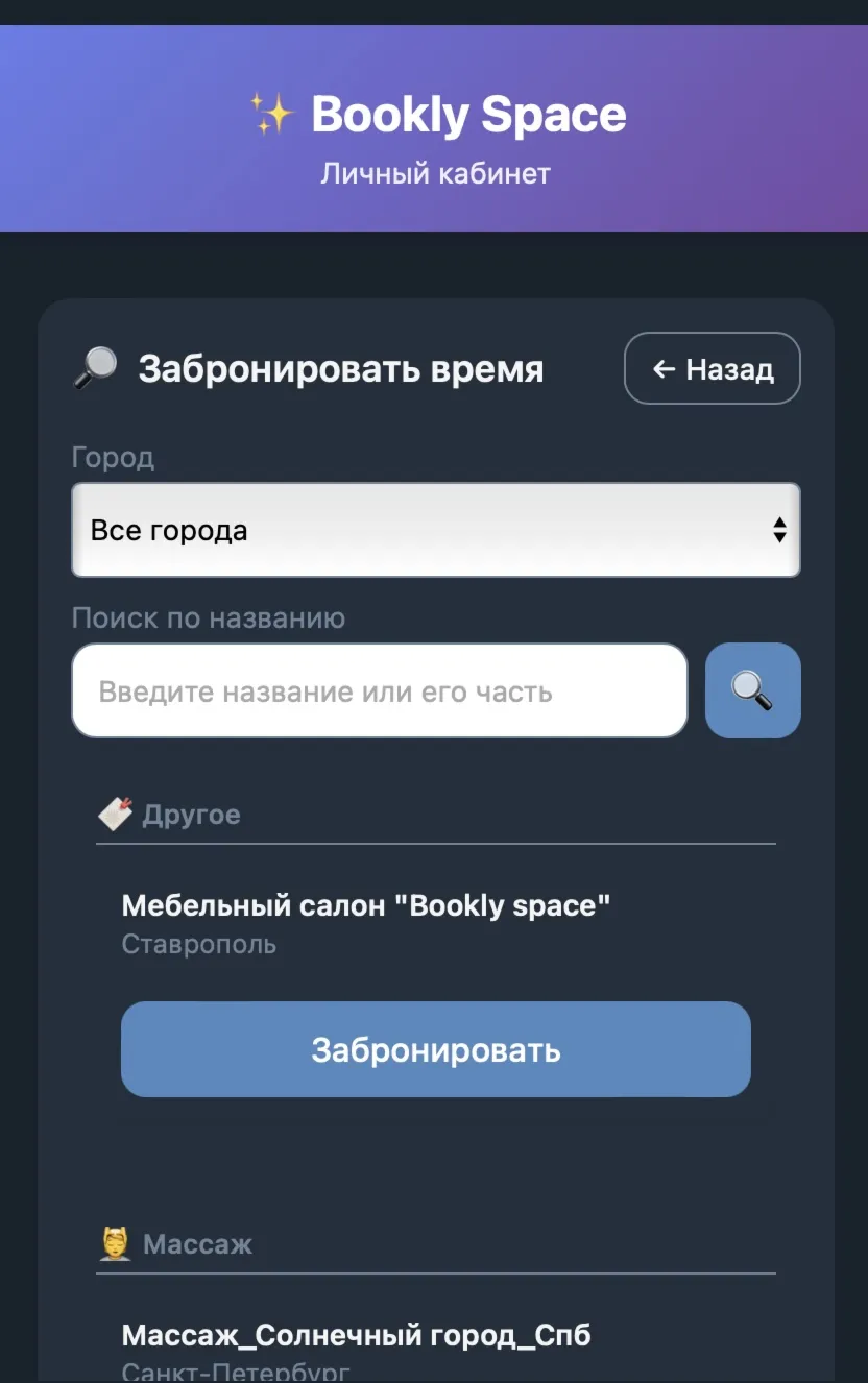 Booking services via Telegram bot
