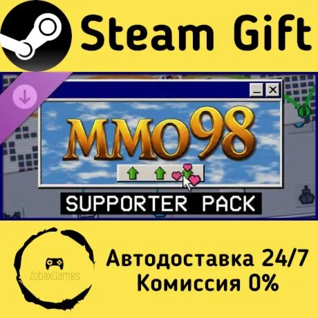 MMO98 - Supporter Pack ???? Steam Gift РФ/КЗ/др.  Автодоставка