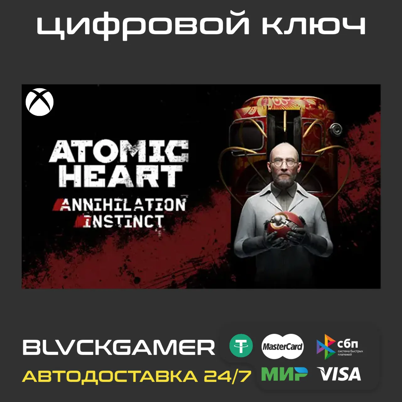 Atomic Heart - Annihilation Instinct (XBOX) - Key