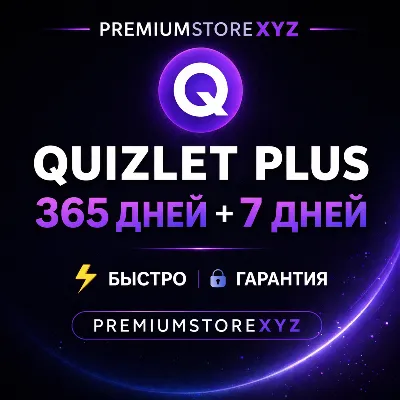 👑 Quizlet Plus Unlimited подписка | 7/365 дней | на ваш акка