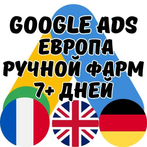 GOOGLE ADS АККАУНТ США/ЕВРОПА | Ручной фарминг более 7 дней | Аккаунт Google Ads