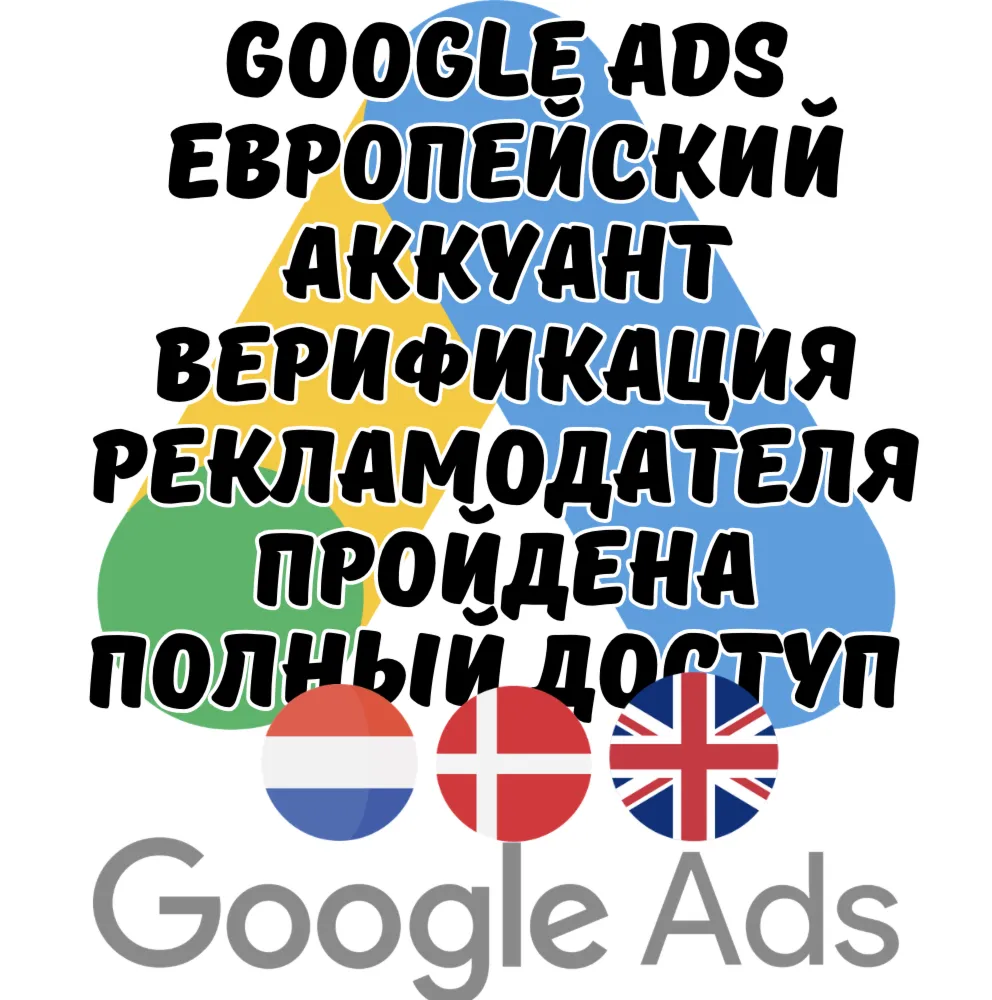 Google Ads Account for Europe | Advertiser Verification Complete | Location: EU geo