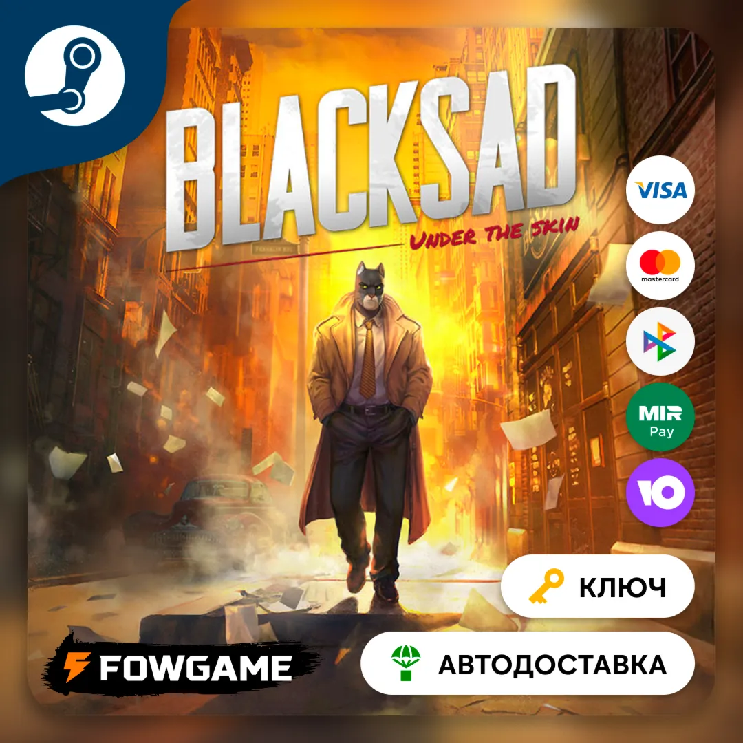  Blacksad: Under the Skin (Весь мир) КЛЮЧ STEAM