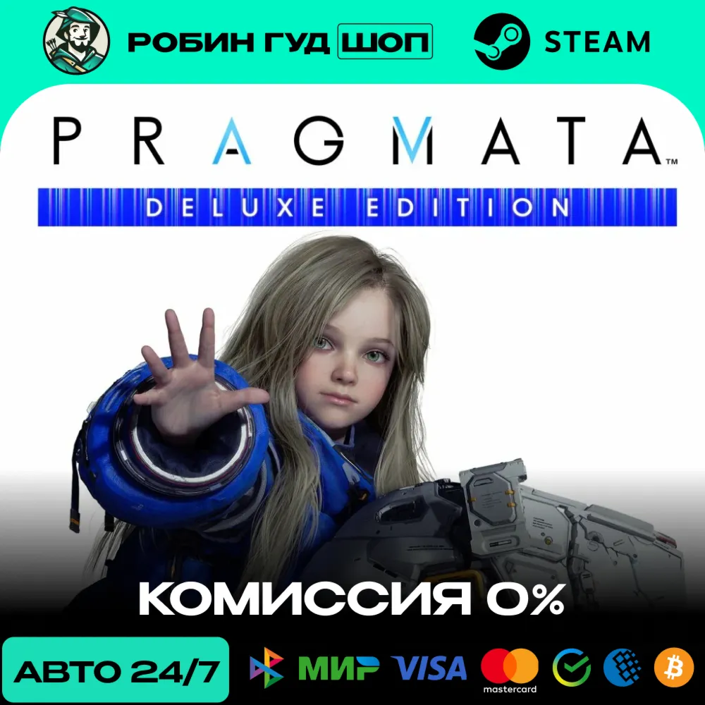 PRAGMATA Deluxe Edition - КЛЮЧИ В НАЛИЧИИ (steam ключ, РОССИЯ / СНГ)