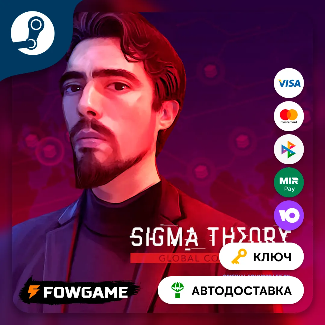  Sigma Theory: Global Cold War (Весь мир) КЛЮЧ STEAM