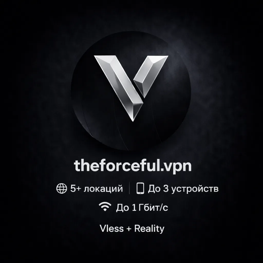 theforceful.vpn - 15 VPN locations - 1 Gbps - Works in Russia