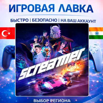 Screamer | Playstation | PS5 | Турция | Украина | Индия