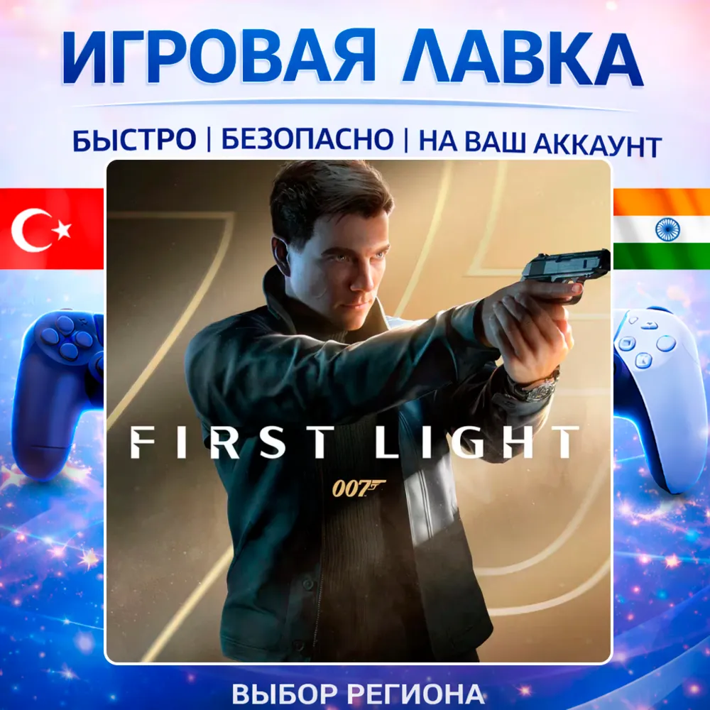007 First Light | Playstation | PS5 | Турция | Индия