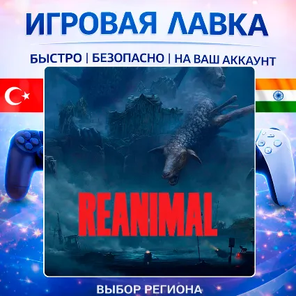 REANIMAL | Playstation | PS5 | Турция | Украина | Индия
