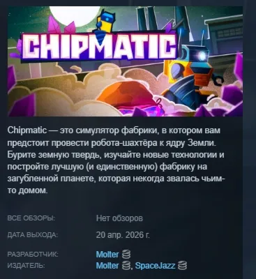 Chipmatic АВТОДОСТАВКА STEAM РОССИЯ