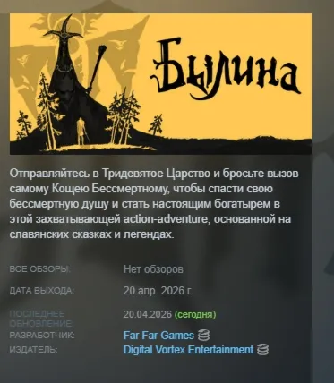 Былина \ Bylina АВТОДОСТАВКА STEAM РОССИЯ