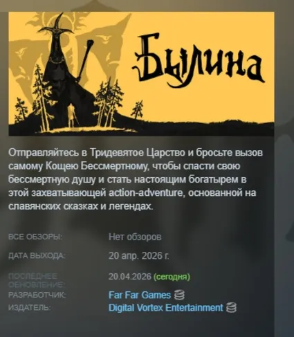 Былина \ Bylina АВТОДОСТАВКА STEAM РОССИЯ