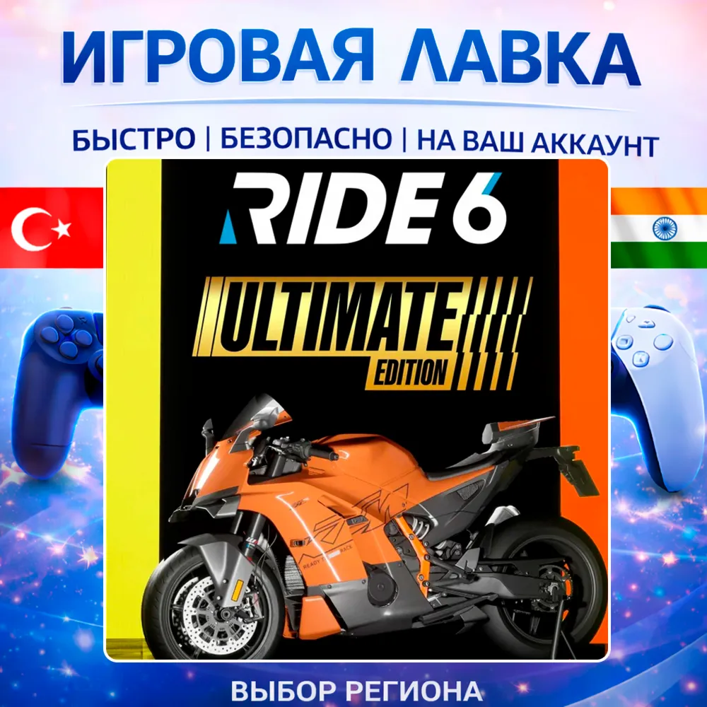 RIDE 6 | Playstation | PS5 | Турция | Украина | Индия
