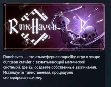 Runehaven АВТОДОСТАВКА STEAM РОССИЯ