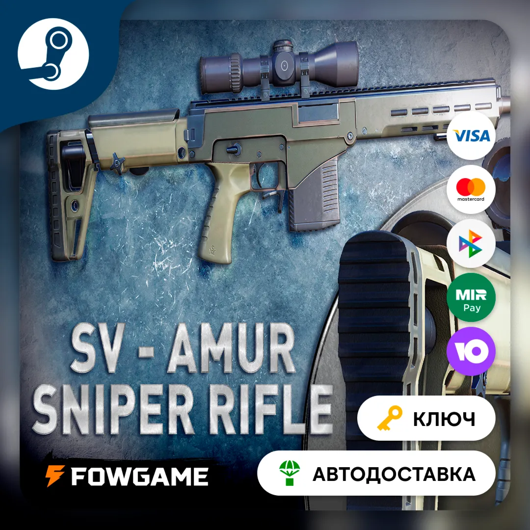  Sniper Ghost Warrior Contracts - SV - AMUR - sniper rifle (Весь мир) КЛЮЧ STEAM
