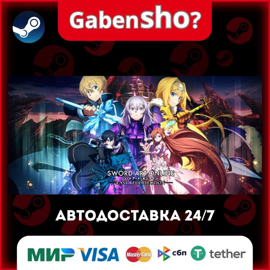 SWORD ART ONLINE Last Recollection СТИМ Steam Gift