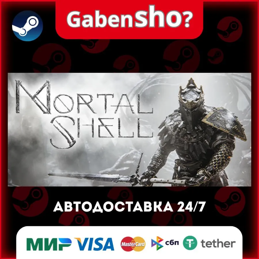 Mortal Shell СТИМ Steam Gift