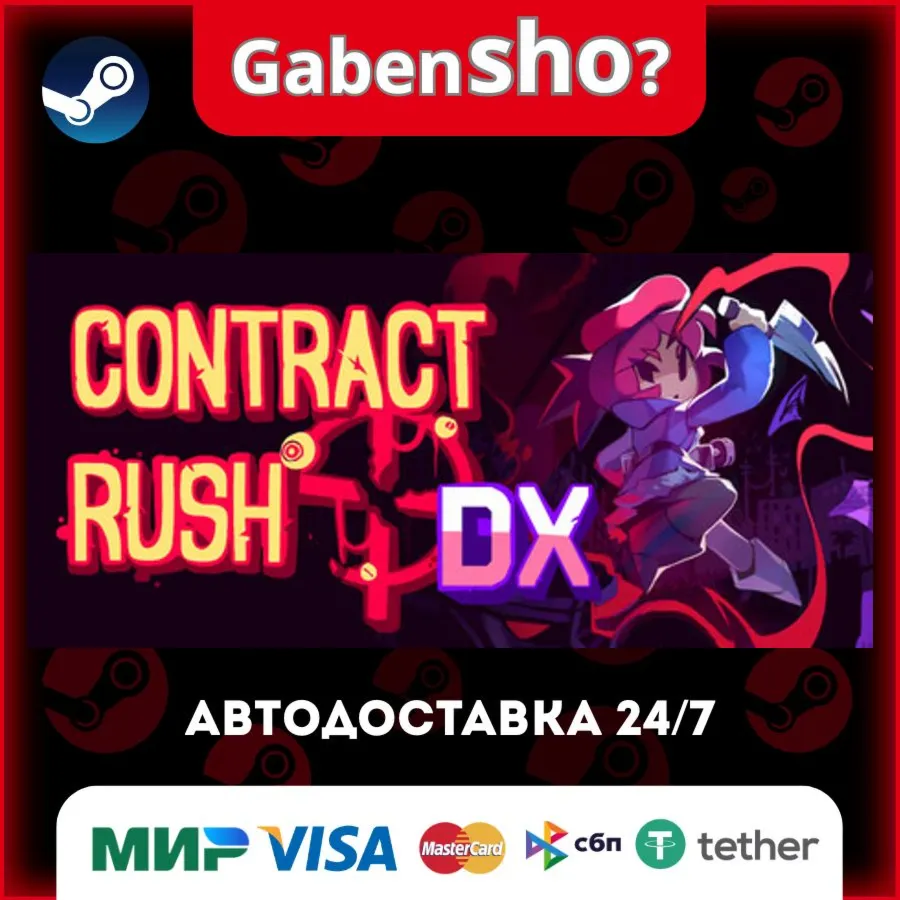 Contract Rush DX СТИМ Steam Gift
