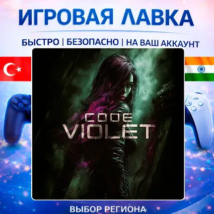 Code Violet | Playstation | PS5 | Турция | Украина | Индия