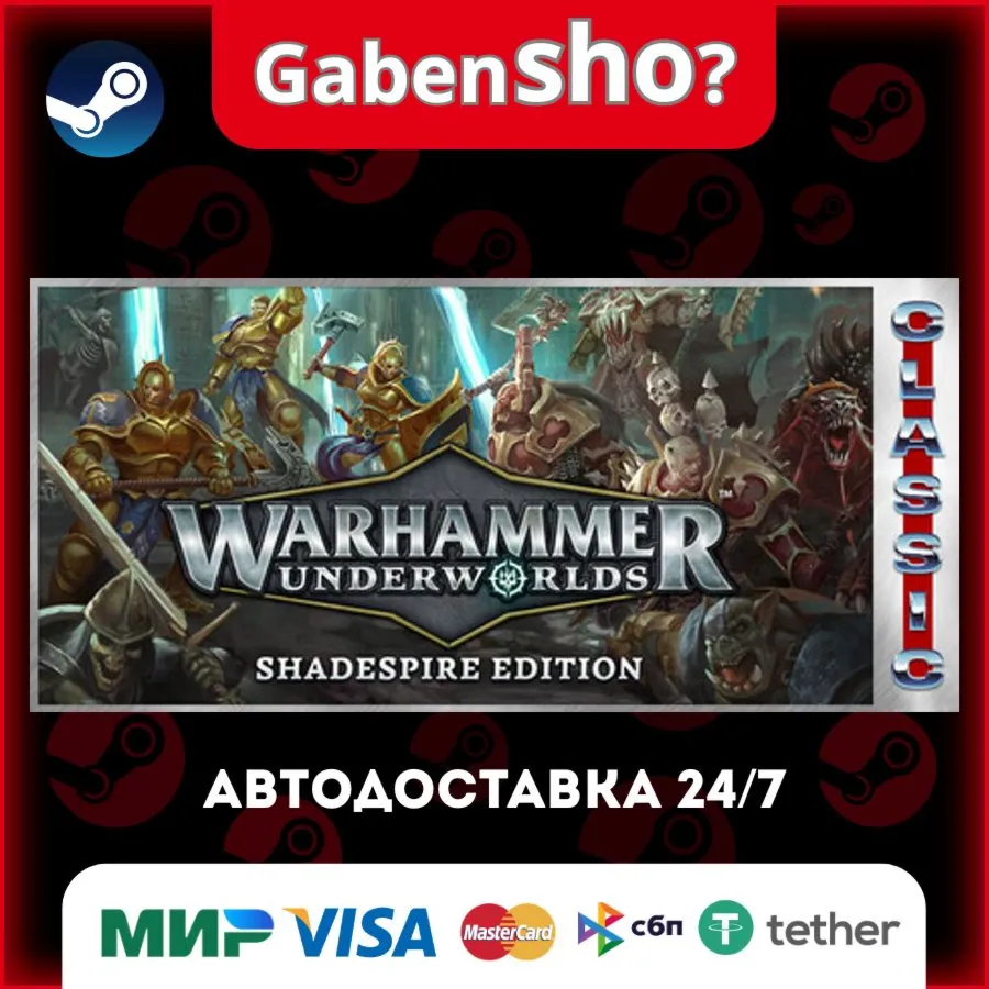 Warhammer Underworlds - Shadespire Edition (Classic) СТИМ Steam Gift