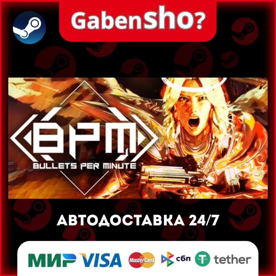 BPM: BULLETS PER MINUTE СТИМ Steam Gift