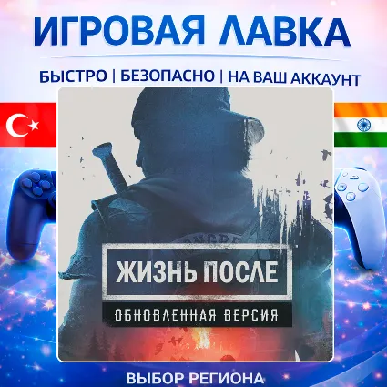 Days Gone Remastered | Playstation | PS5 | Турция | Украина | Индия