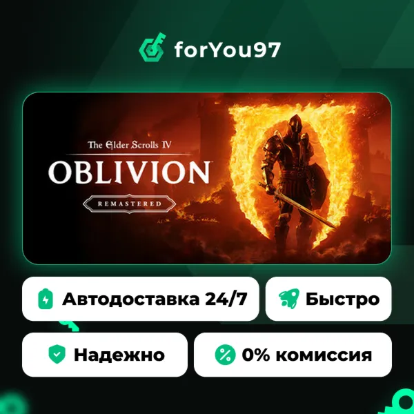The Elder Scrolls IV: Oblivion Remastered · Steam Gift · АВТОДОСТАВКА