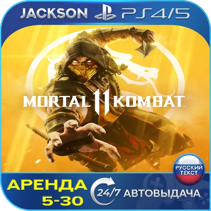 Mortal Kombat 11 (PS4/PS5) RUS | Аренда 🔰