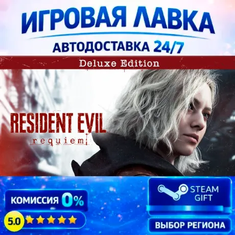 Resident Evil Requiem Deluxe Edition | Steam Gift | АВТО
