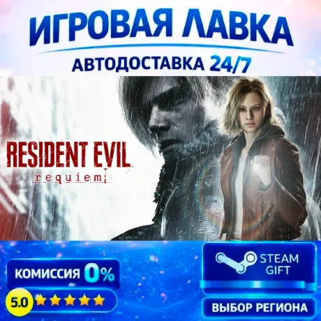 Resident Evil Requiem | Steam Gift | АВТО