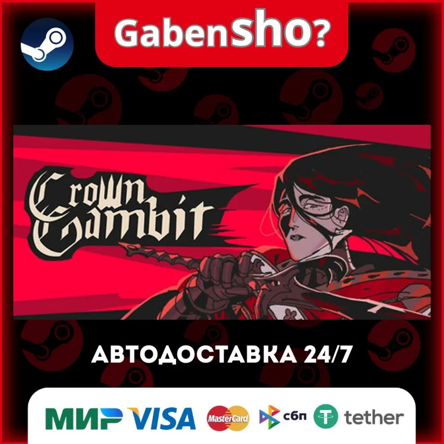 Crown Gambit СТИМ Steam Gift