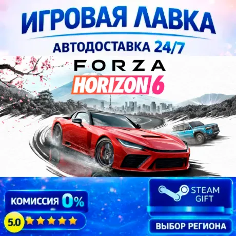 Forza Horizon 6 | Steam Gift | АВТО