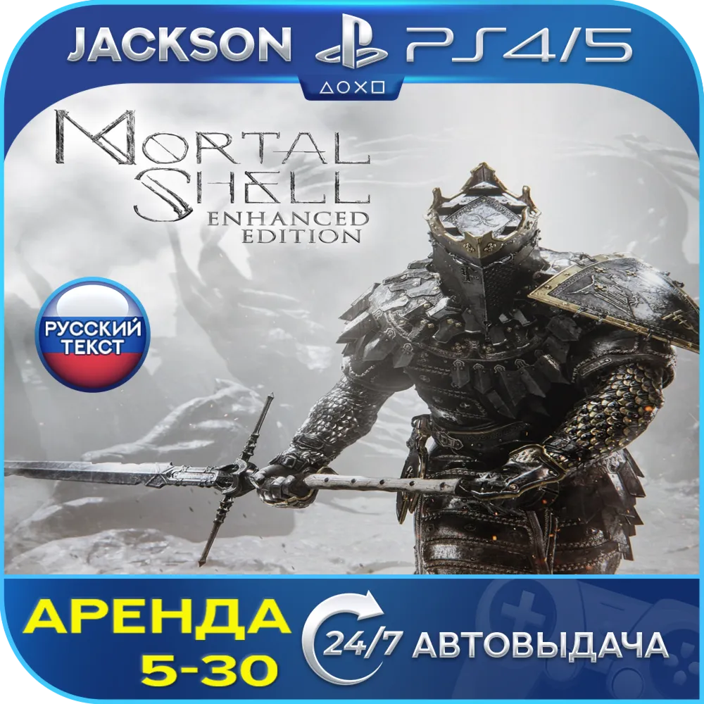 Mortal Shell Enhanced Edition (PS4/PS5) RUS | Аренда