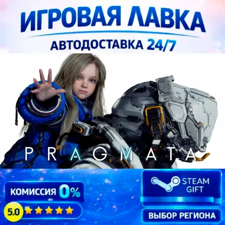 PRAGMATA Deluxe Edition | Steam Gift | АВТО