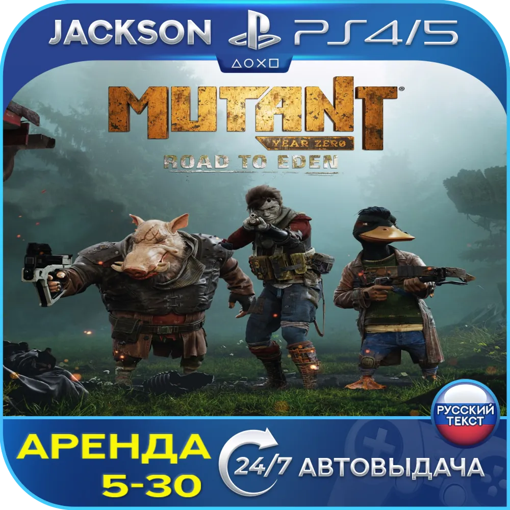 Mutant Year Zero Road to Eden (PS4/PS5) RUS | Аренда