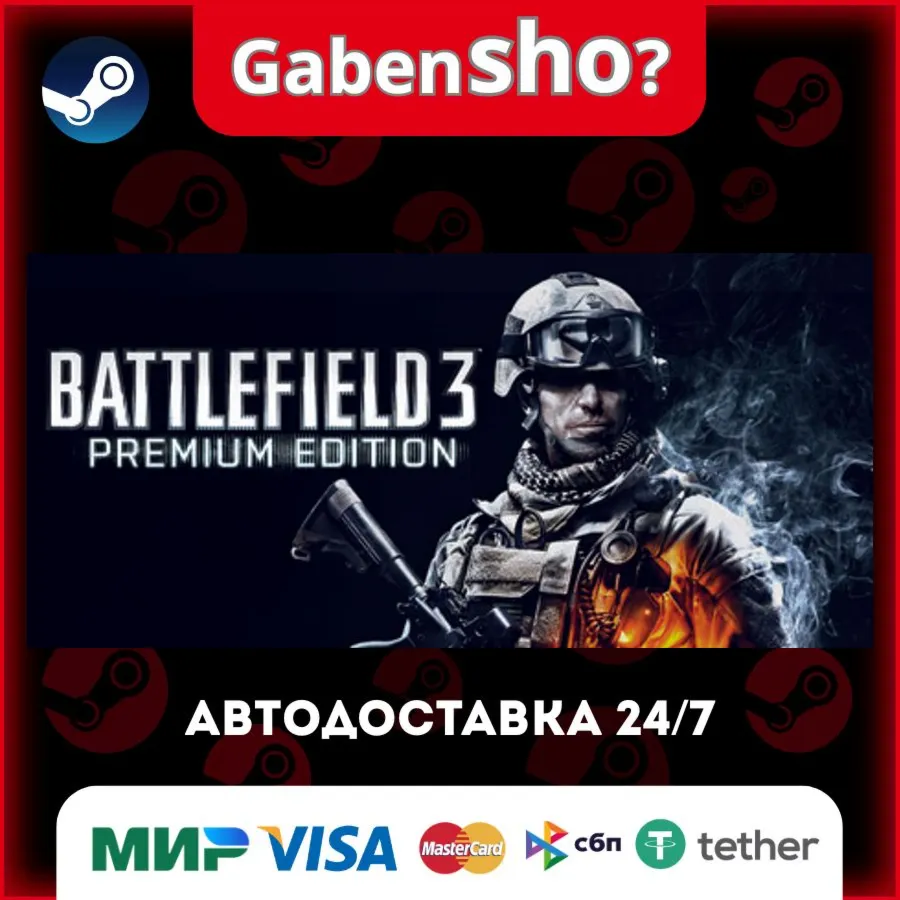 Battlefield 3™ СТИМ Steam Gift