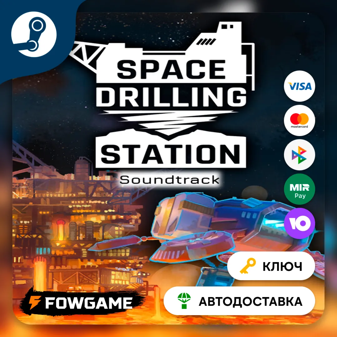  Space Drilling Station - Soundtrack DLC (Весь мир) КЛЮЧ STEAM