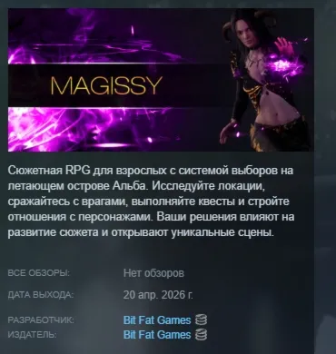 Magissy АВТОДОСТАВКА STEAM РОССИЯ