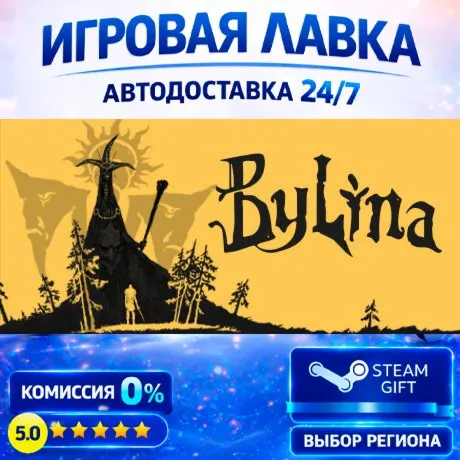 Bylina | Steam Gift | АВТО