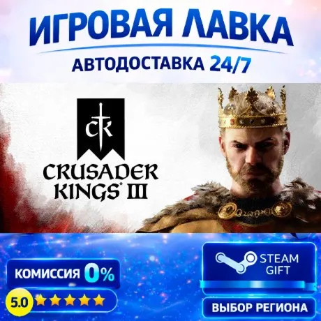 Crusader Kings III | Steam Gift | АВТО
