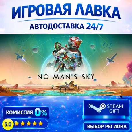No Man's Sky | Steam Gift | АВТО