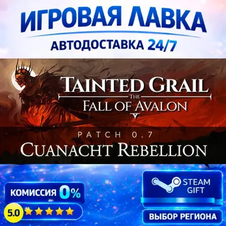 Tainted Grail: The Fall of Avalon | Steam Gift | АВТО