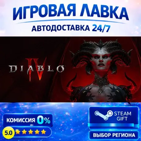 Diablo® IV - Standard Edition | Steam Gift | АВТО
