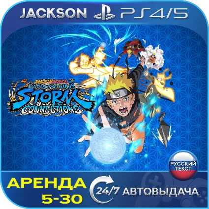 Naruto X Boruto Connections (PS4/PS5) RUS | Аренда 🔰