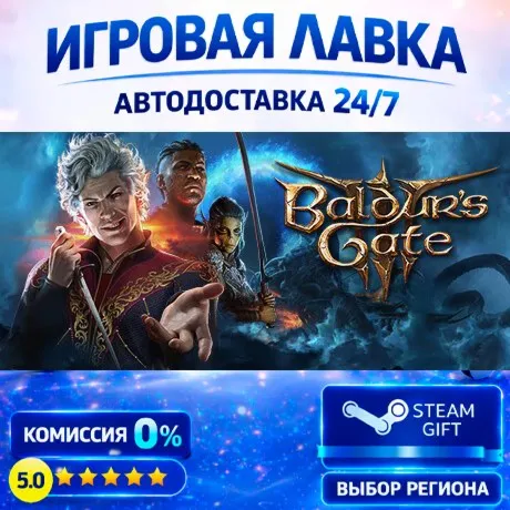Baldur's Gate 3 | Steam Gift | АВТО