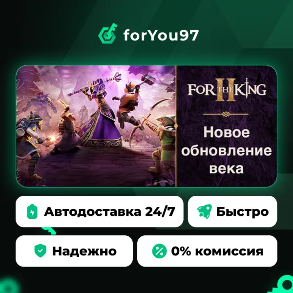For The King II · Steam Gift · АВТОДОСТАВКА