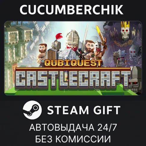Castle CraftSTEAM GIFT AUTORU+МИР