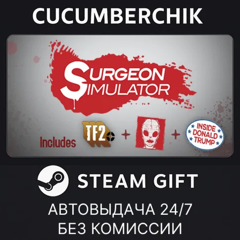 Surgeon SimulatorSTEAM GIFT AUTORU+МИР