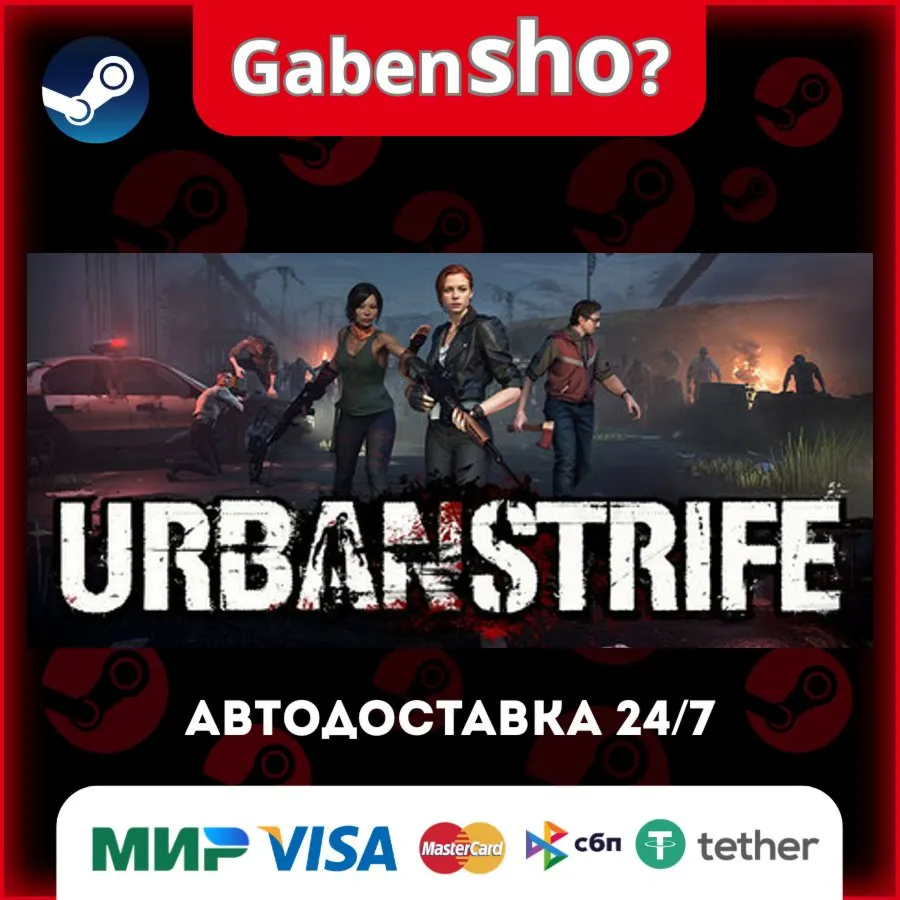 Urban Strife СТИМ Steam Gift