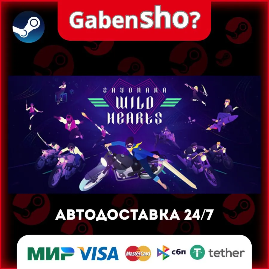 Sayonara Wild Hearts СТИМ Steam Gift